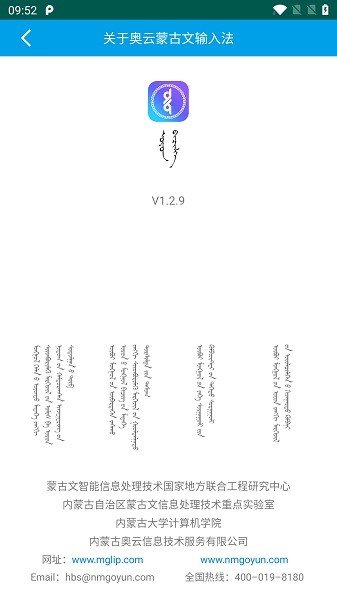 奥云蒙古文输入法手机版截图4