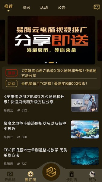 易腾云app下载