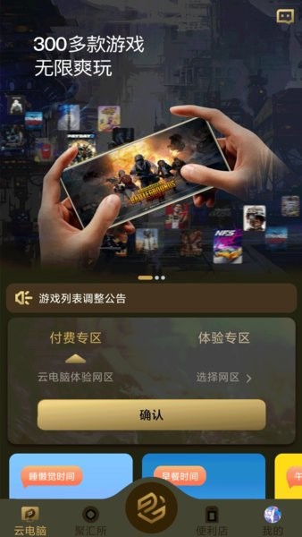 易腾云电脑app截图1