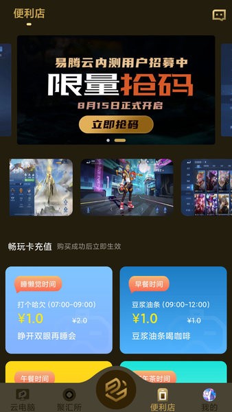 易腾云电脑app截图2