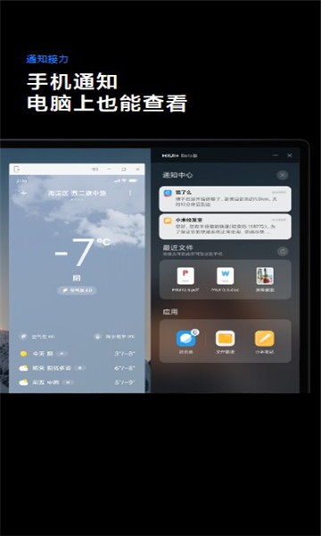 miui+手机版(小米多屏协同软件)截图1