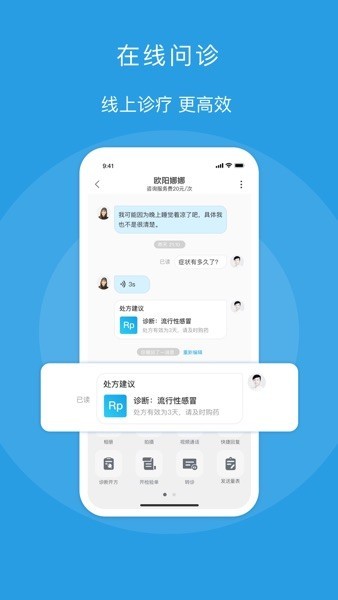 金益康互联网医院平台截图2