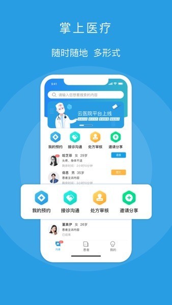 金益康互联网医院平台截图3