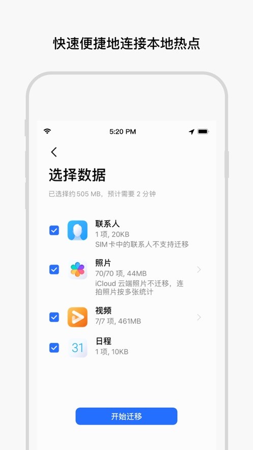 换机克隆app官方免费版截图1
