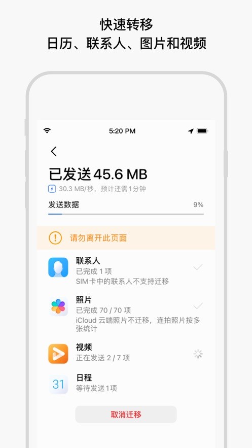 换机克隆app官方免费版截图3