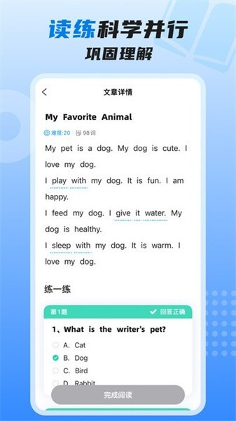 适趣高阶英语app截图1