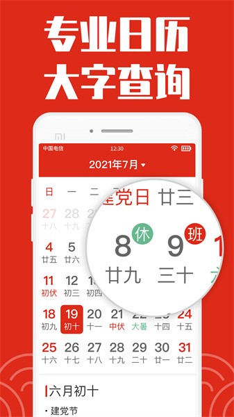 日历大字版免费安装截图1
