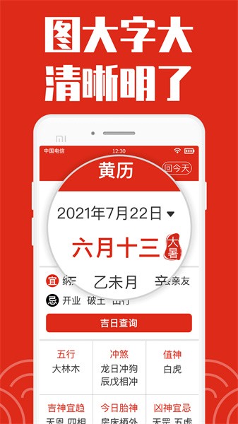 日历大字版免费安装截图3