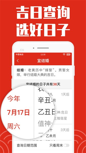 日历大字版免费安装截图4
