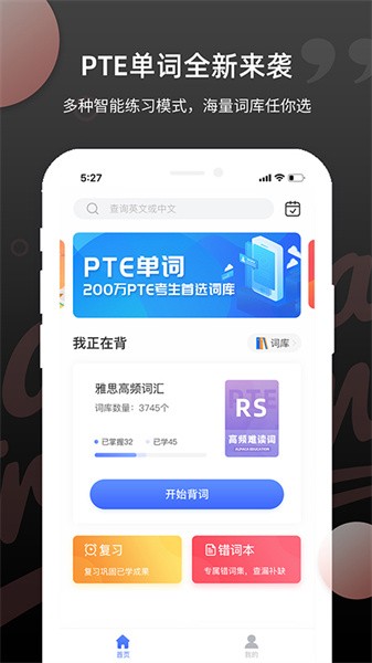 pte单词背诵软件截图2