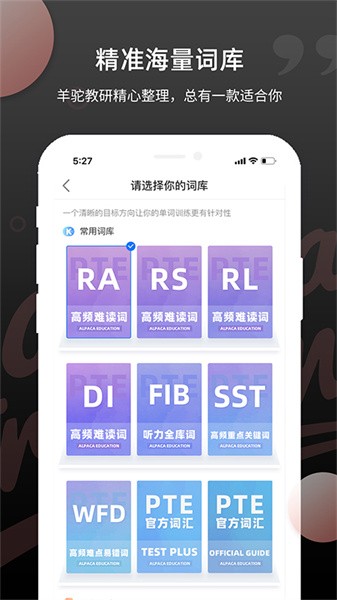 pte单词背诵软件截图3