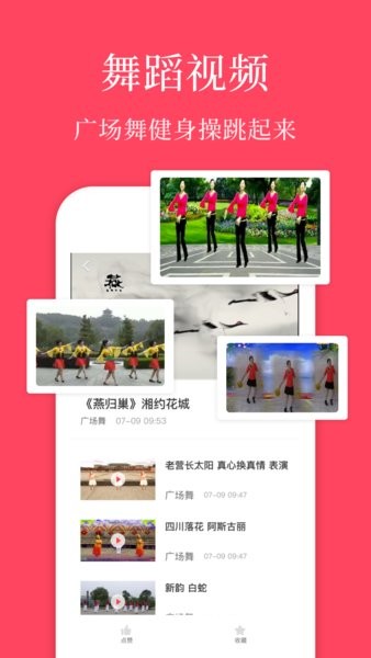 初学广场舞教学软件截图1