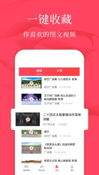 初学广场舞教学软件截图3