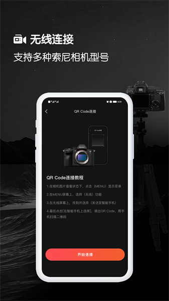 爱索尼相机连接截图1