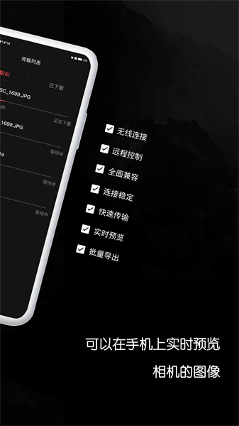 爱索尼相机连接截图3