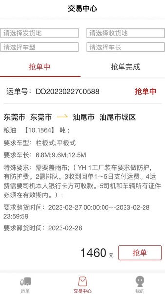 丰驰物流app截图1