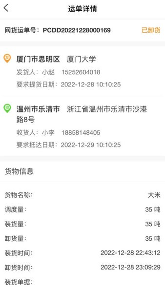 丰驰物流app截图3