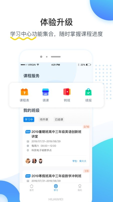 乐学培优官方截图1
