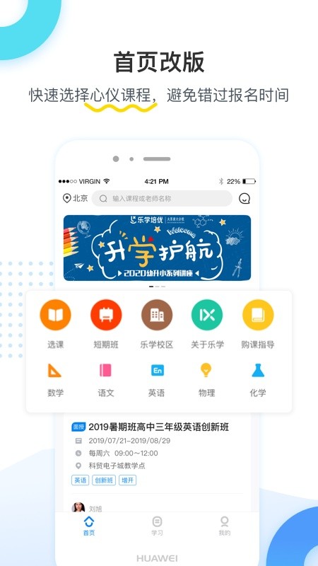 乐学培优官方截图3