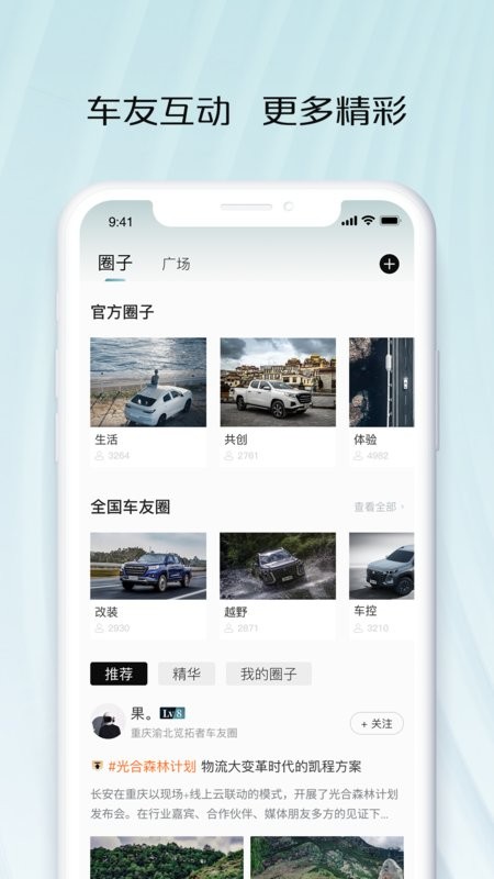 智慧车工坊app(长安凯程)截图1