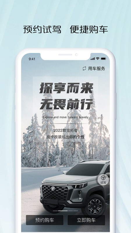 智慧车工坊app(长安凯程)截图2