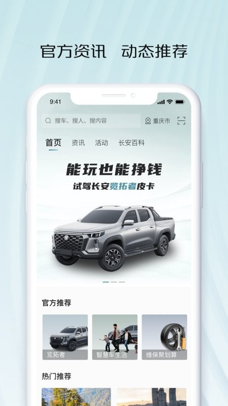 智慧车工坊app(长安凯程)截图4