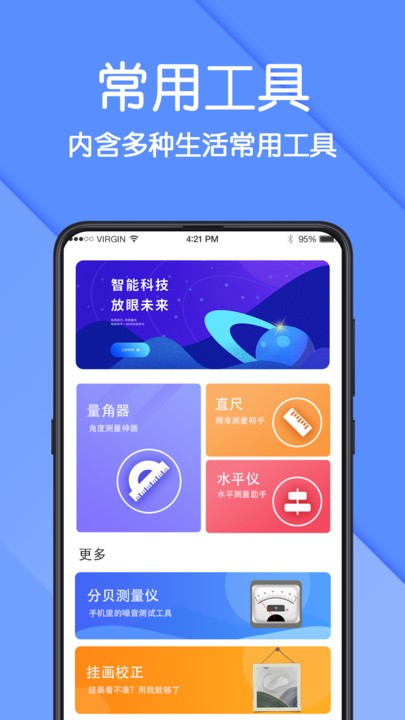 AR测量尺软件截图1