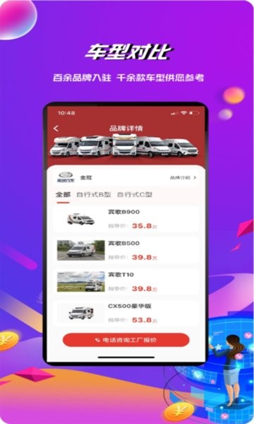 房车之家软件截图2