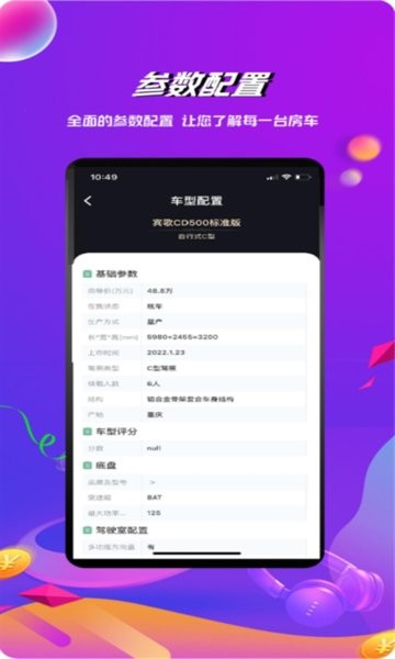 房车之家软件截图4
