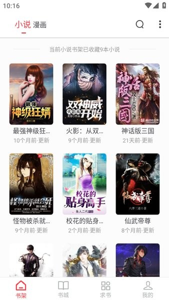 快搜阅读器2025官方免费截图4