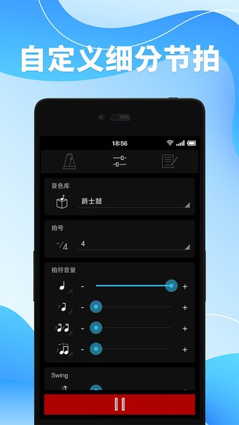 节拍器调音器app截图1