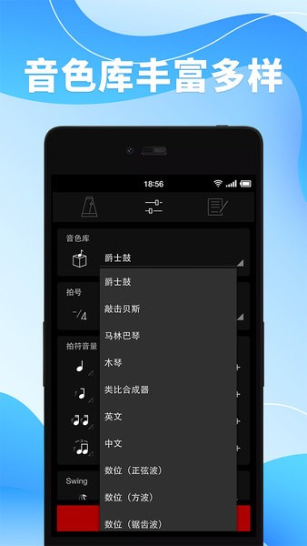 节拍器调音器app截图2