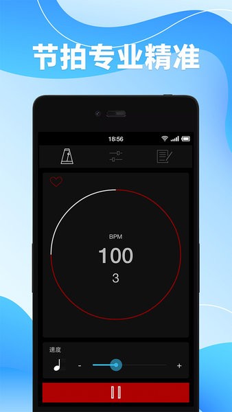 节拍器调音器app截图4