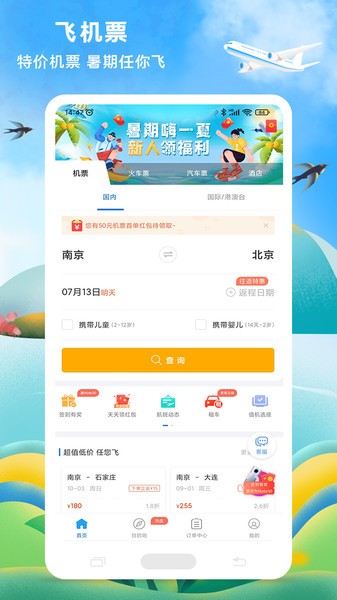 114票务网订票app
