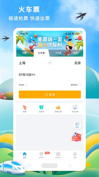 114票务机票火车票汽车票app截图1