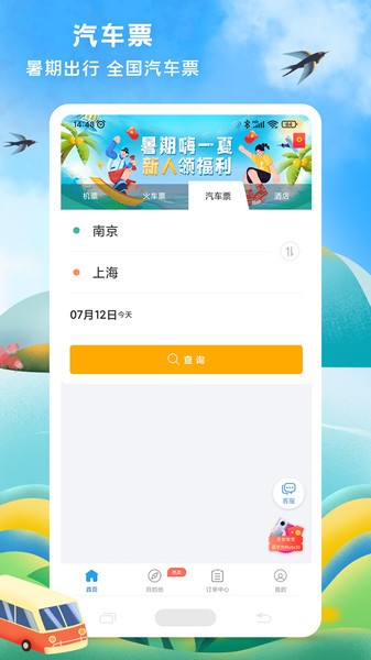 114票务机票火车票汽车票app截图2