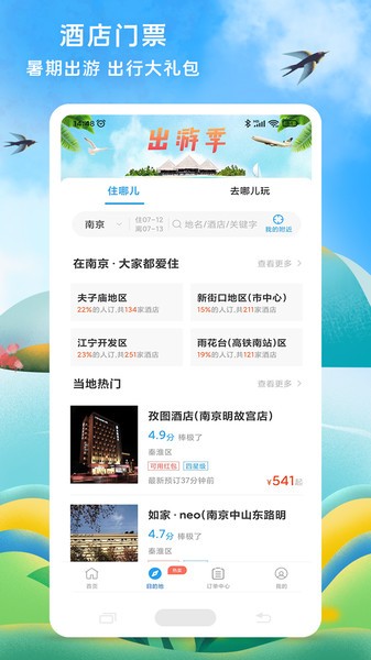 114票务机票火车票汽车票app截图4