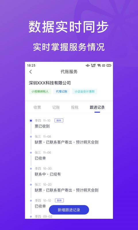 柠檬云代账手机版截图1