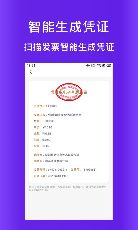 柠檬云代账手机版截图2