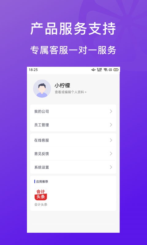 柠檬云代账手机版截图3