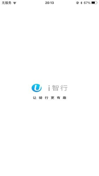 i智行app安卓版截图4