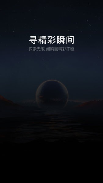 阅瞬圈免费安装截图1