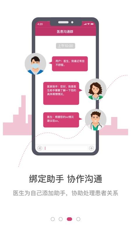 医家app截图1
