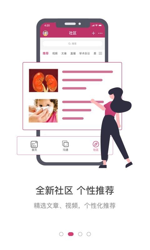 医家app截图2