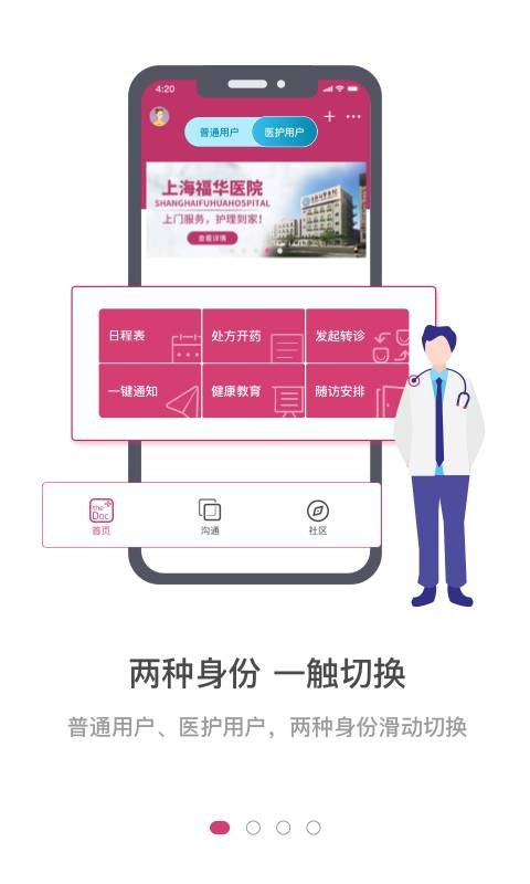 医家app截图3
