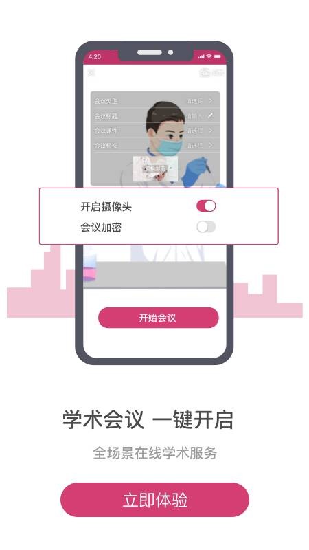 医家app截图4