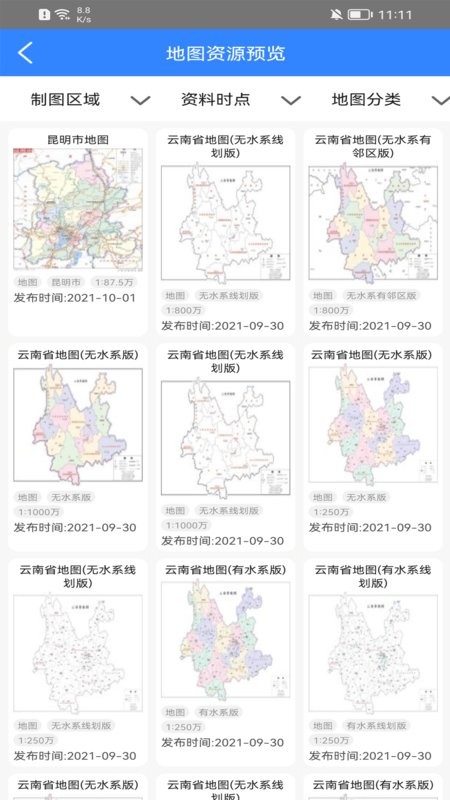 天地图云南2024截图1