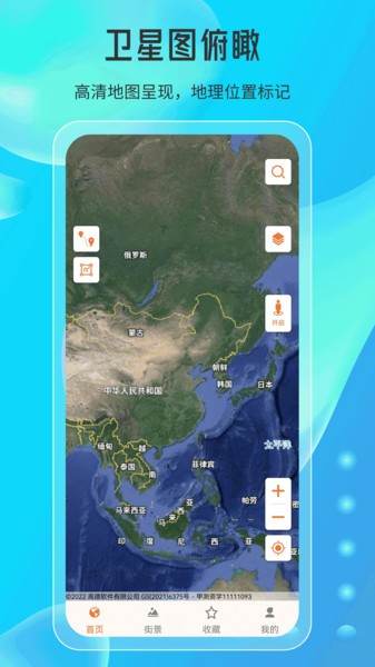 天眼实景互动地图软件截图1