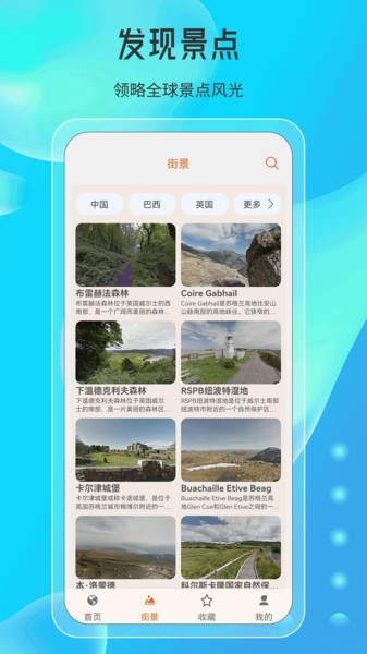 天眼实景互动地图软件截图2