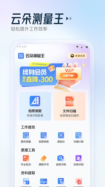 云朵测量王免费版截图3
